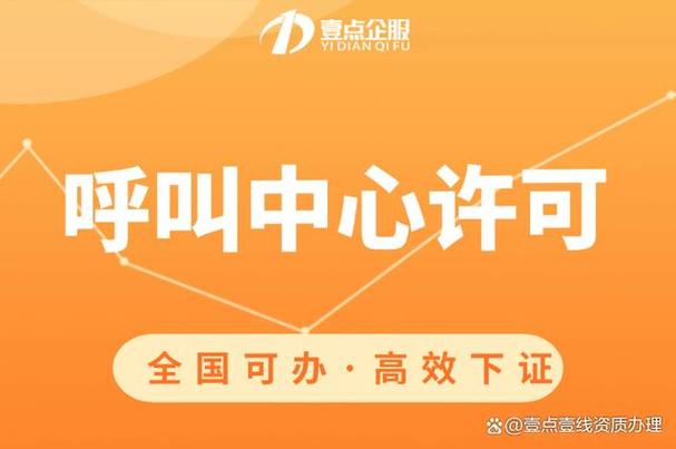 专业企业服务 一站式增值电信业务经营许可证办理指南