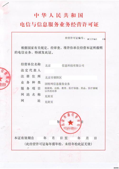 增值电信业务经营许可证与增值电信服务 合规入门指南