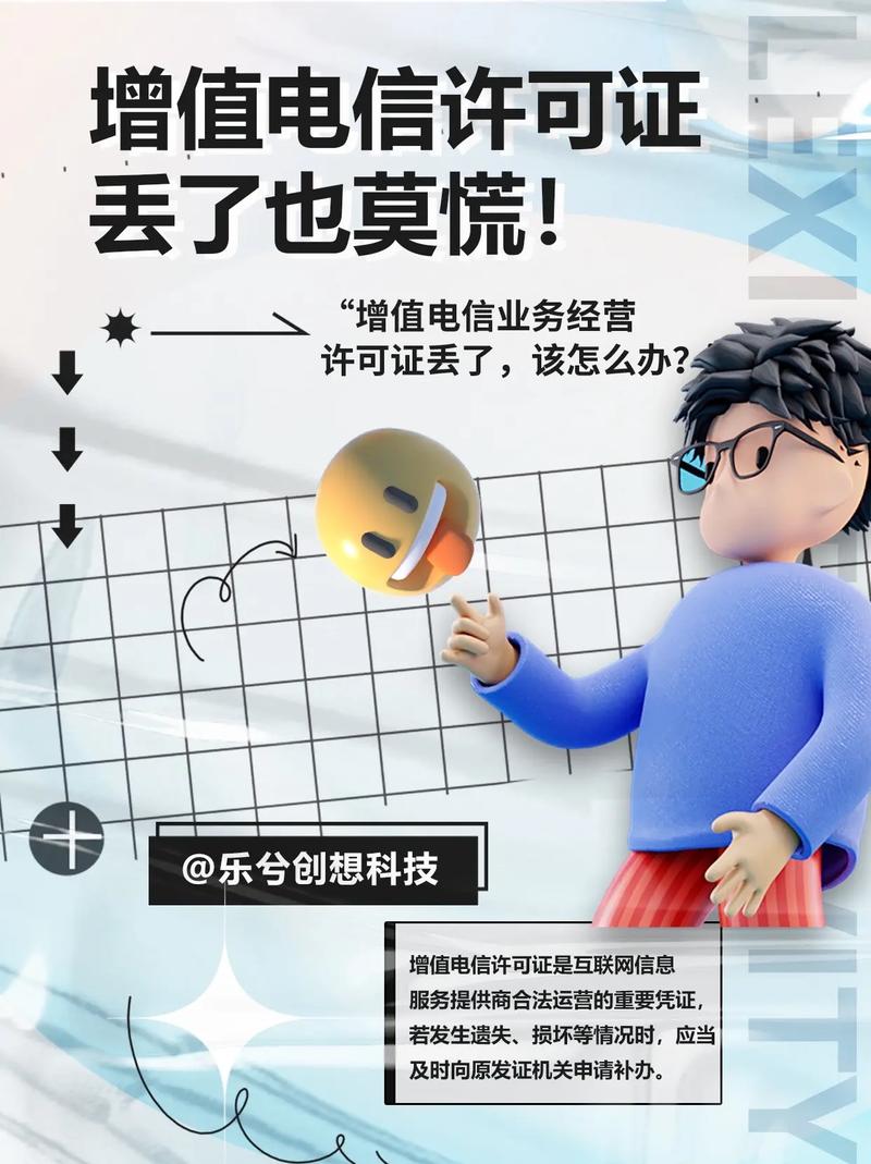 增值电信业务经营许可 企业合规经营增值电信服务的关键路径