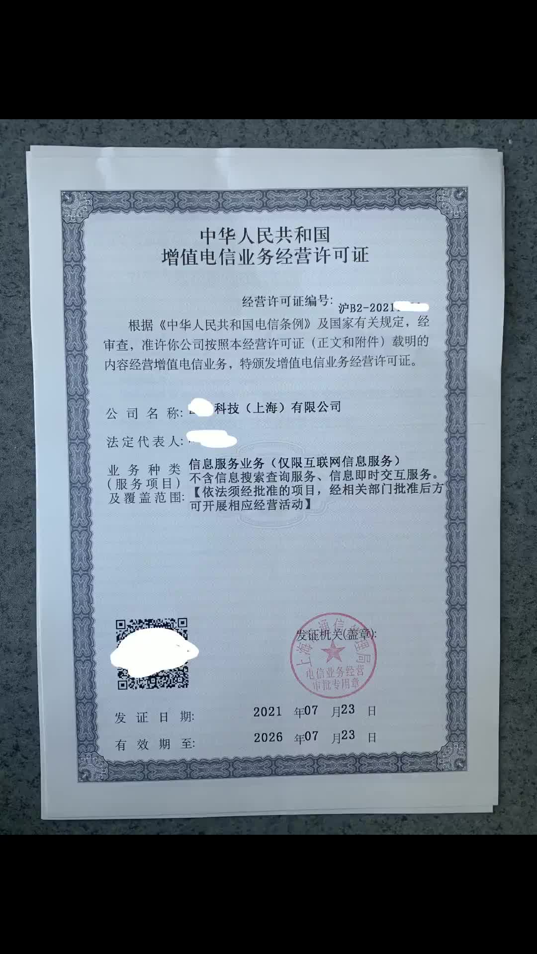 新设增值电信业务经营许可证一站式企业服务全方位解析