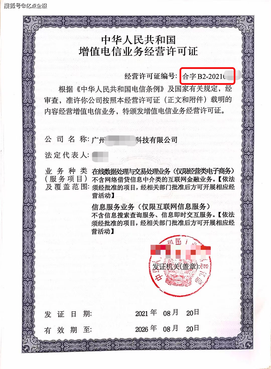 外资申请增值电信业务许可证详解