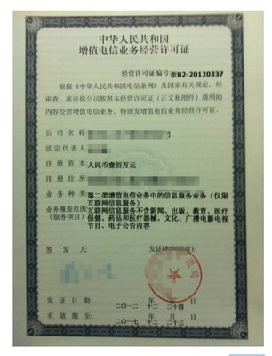 蚌埠增值电信业务经营许可证办理指南与增值电信服务解析
