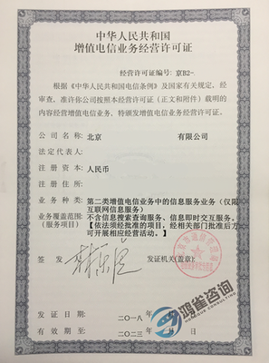 增值电信业务审批流程与增值电信服务解析