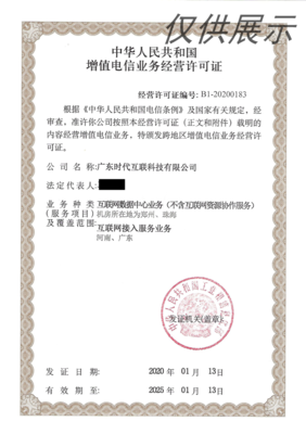 中华人民共和国增值电信业务经营许可证 时代互联的战略机遇与发展路径