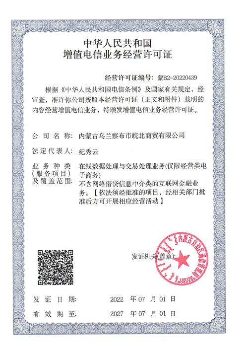 增值电信业务许可证 合规门槛与产业升级的双重推动力